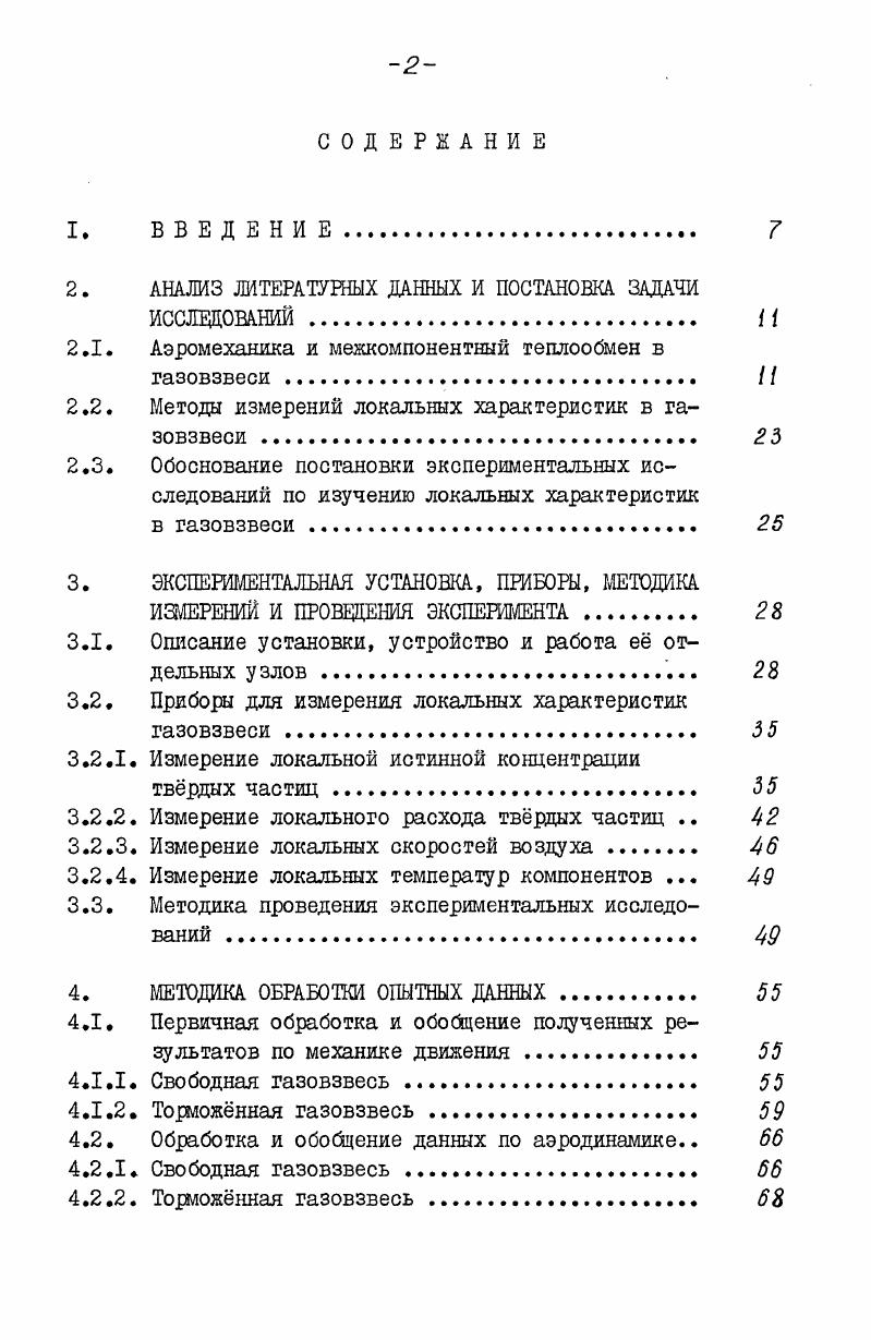 "содержание мелкодисперсной пыли в газах,