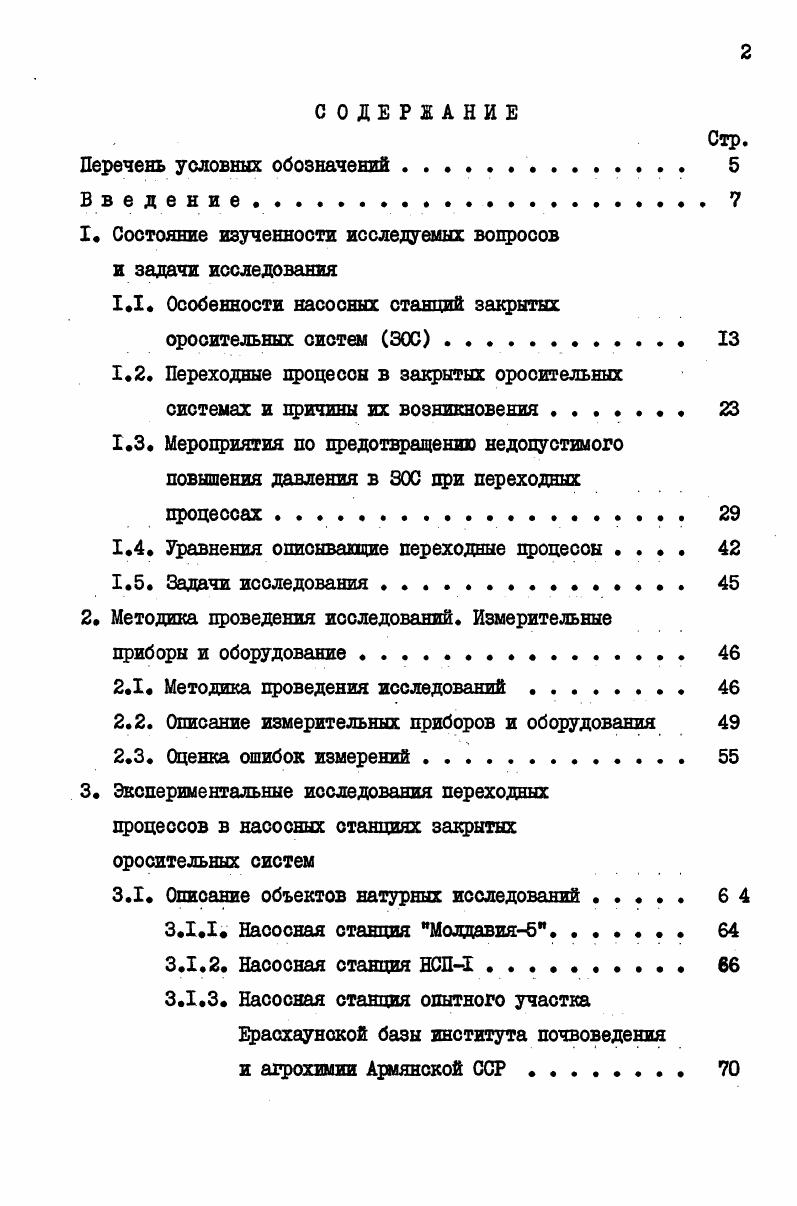 "1. Состояние изученности исследуемых вопросов и задачи исследования
