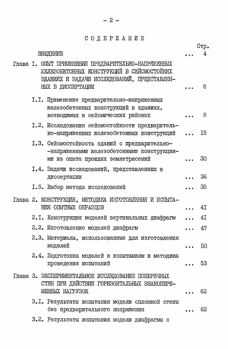 "1.4. Задачи исследований, представленных в диссертации