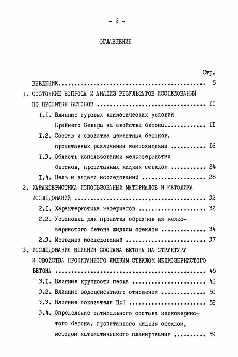 "1. СОСТОЯНИЕ ВОПРОСА И АНАЛИЗ РЕЗУЛЬТАТОВ ИССЛЕДОВАНИЙ