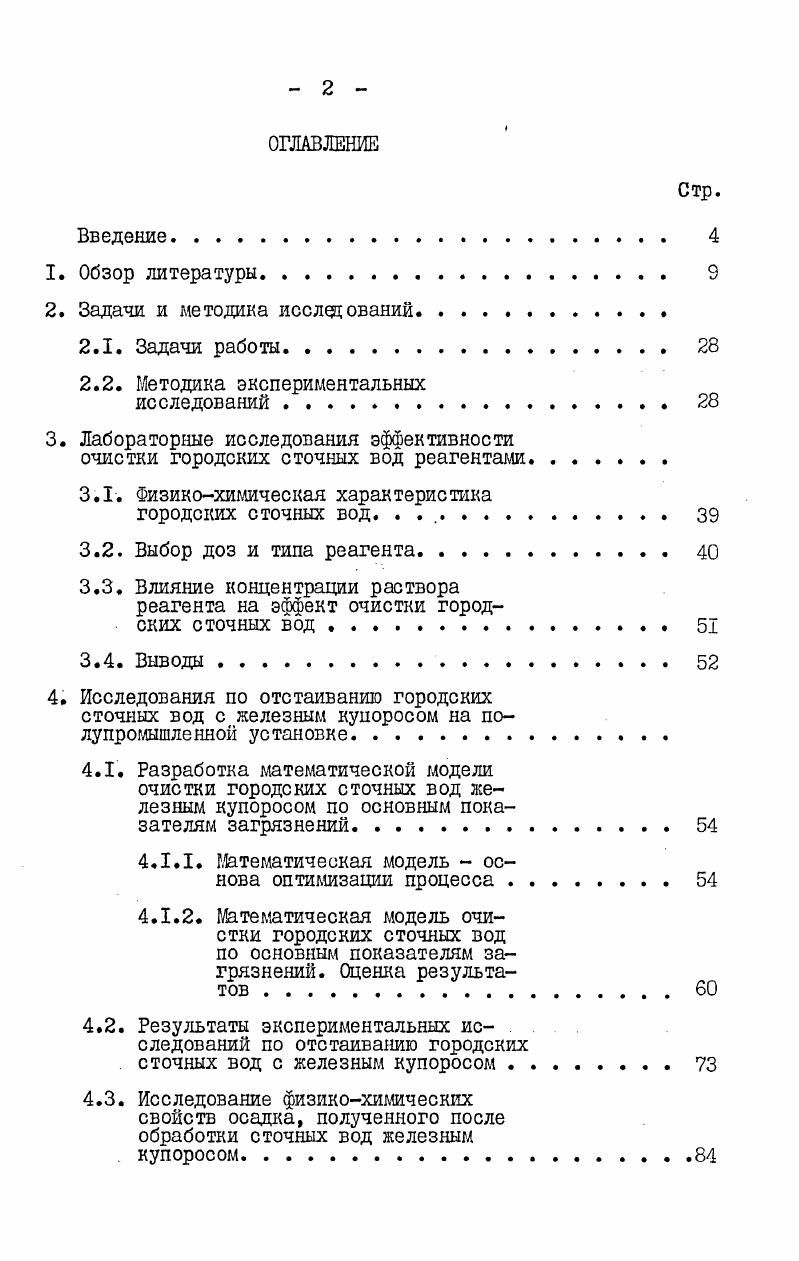 "3. Лабораторные исследования эффективности