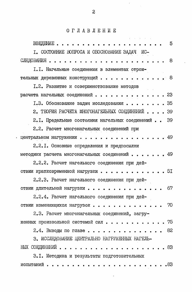 "1. СОСТОЯНИЕ ВОПРОСА И ОБОСНОВАНИЕ ЗАДАЧ ИССЛЕДОВАНИЯ 