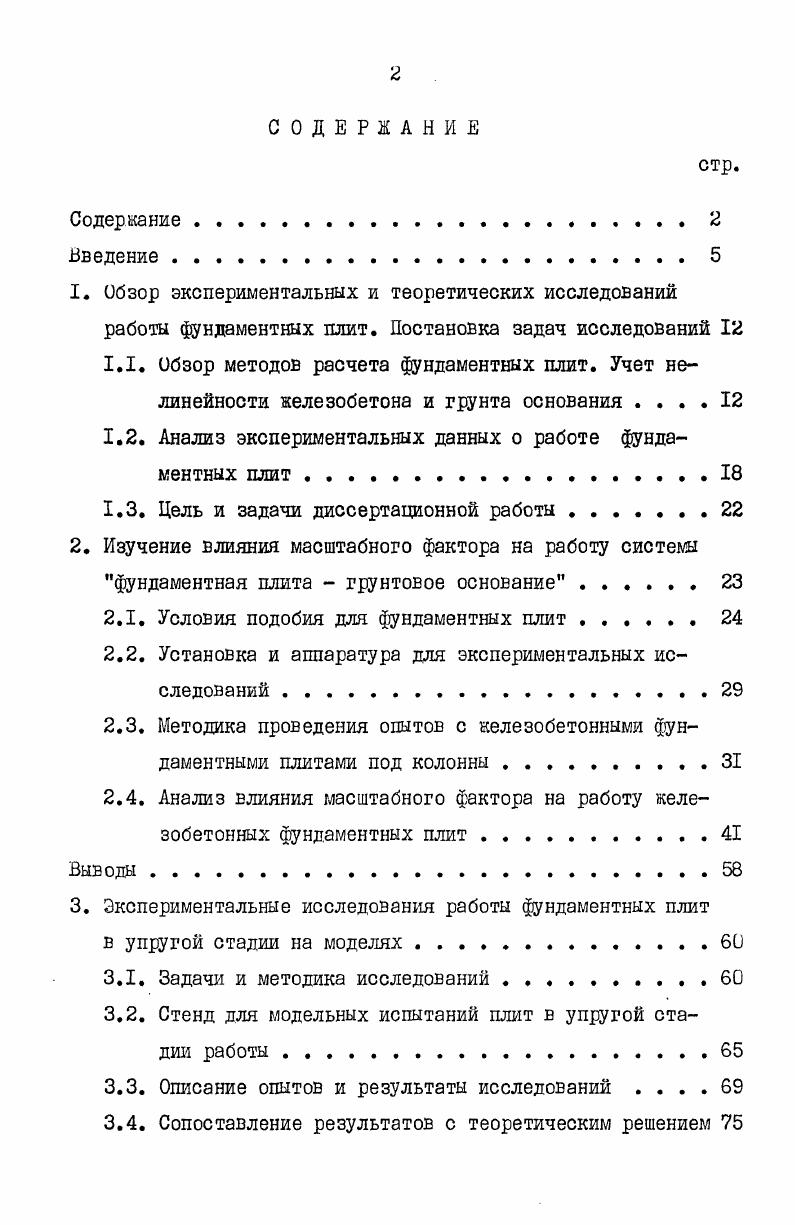 "1. Обзор экспериментальных и теоретических исследований