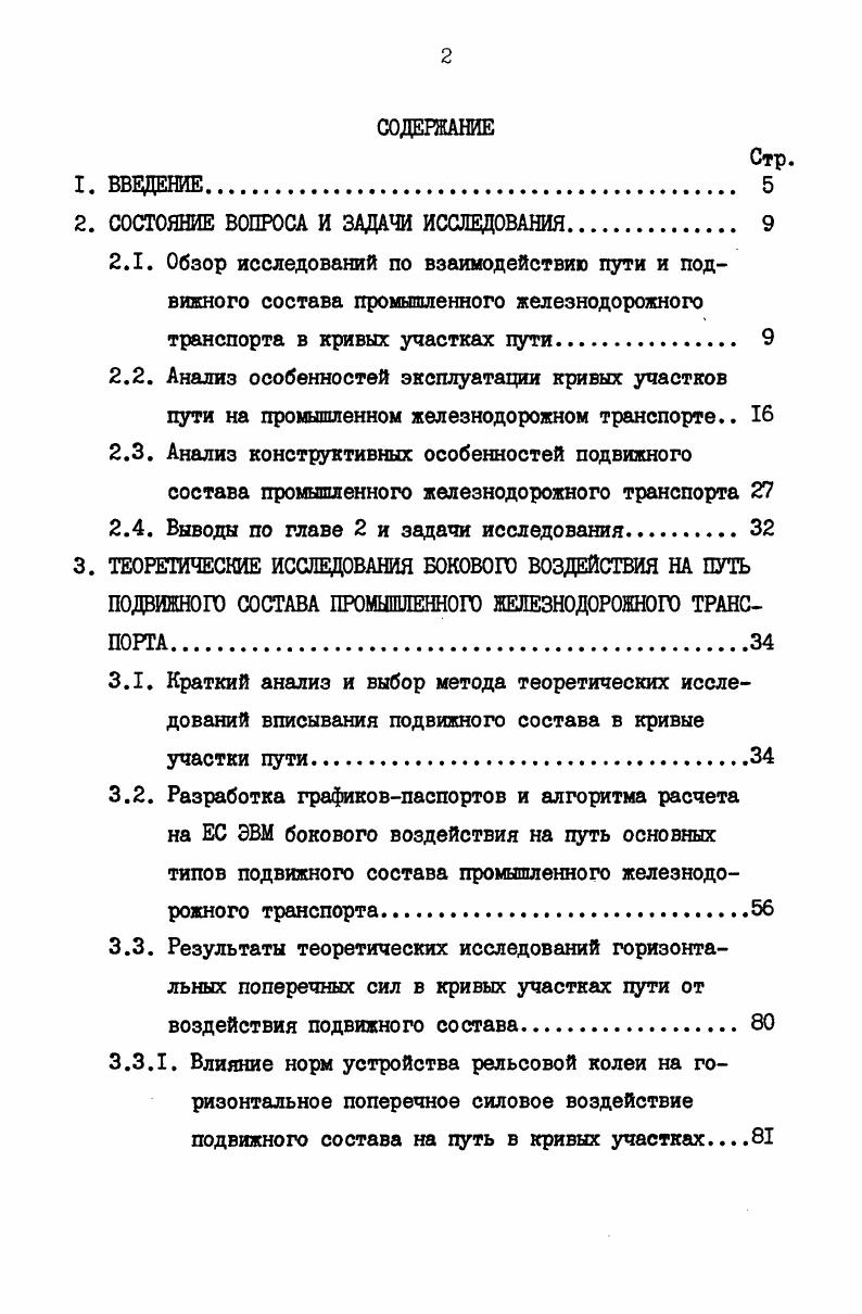 "2. СОСТОЯНИЕ ВОПРОСА И ЗАДАЧИ ИССЛЕДОВАНИЯ. 