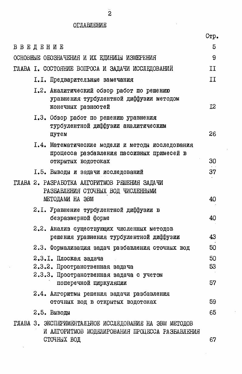 "ОСНОВНЫЕ ОБОЗНАЧЕНИЯ И ИХ ЕДИНИЦЫ ИЗМЕРЕНИЯ 