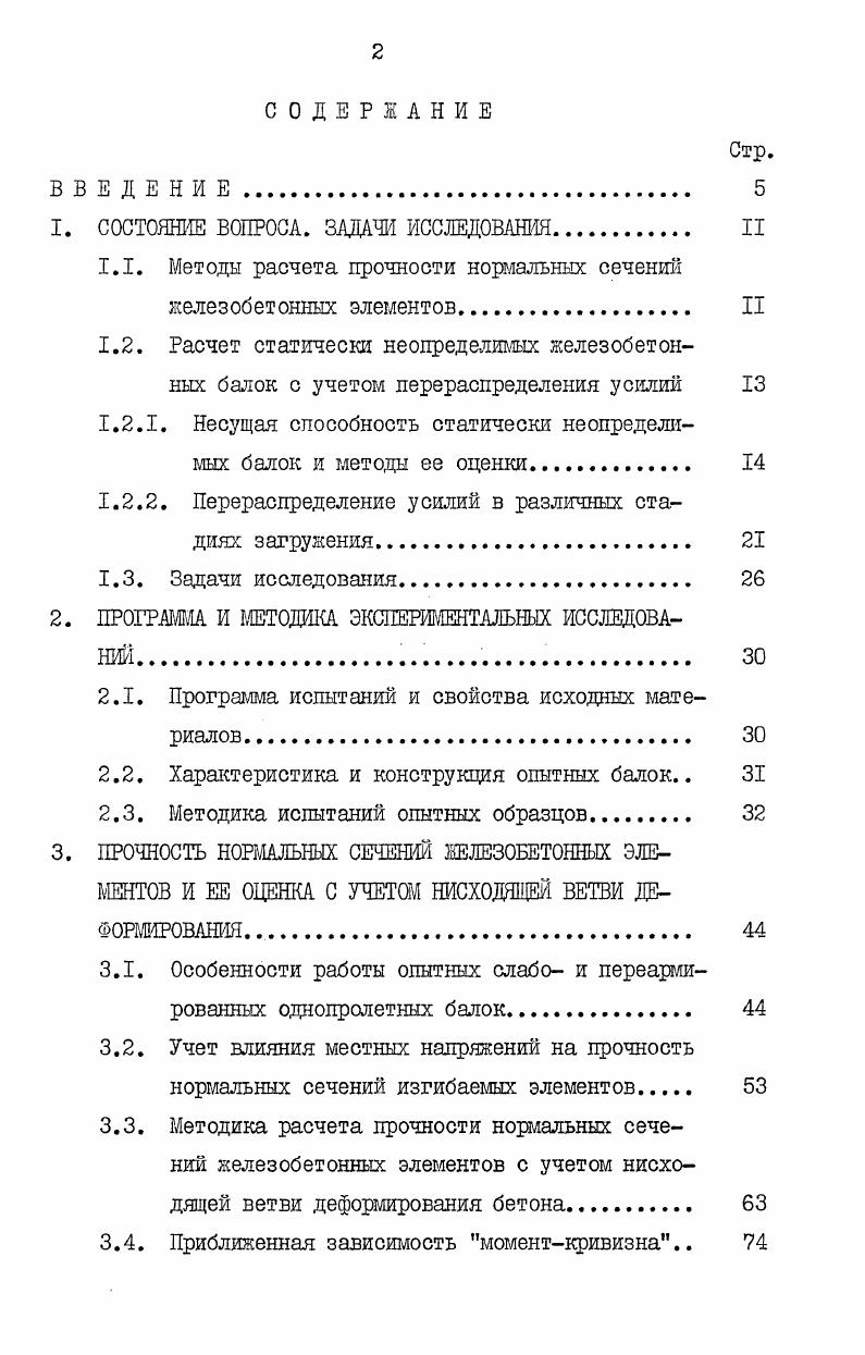 "1. СОСТОЯНИЕ ВОПРОСА. ЗАДАЧИ ИССЛЕДОВАНИЯ. II