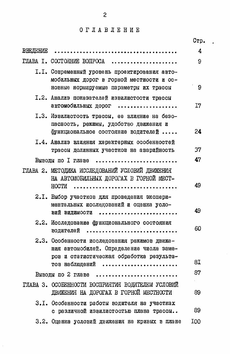 "1.2. Анализ показателей извилистости трассы автомобильных дорог 