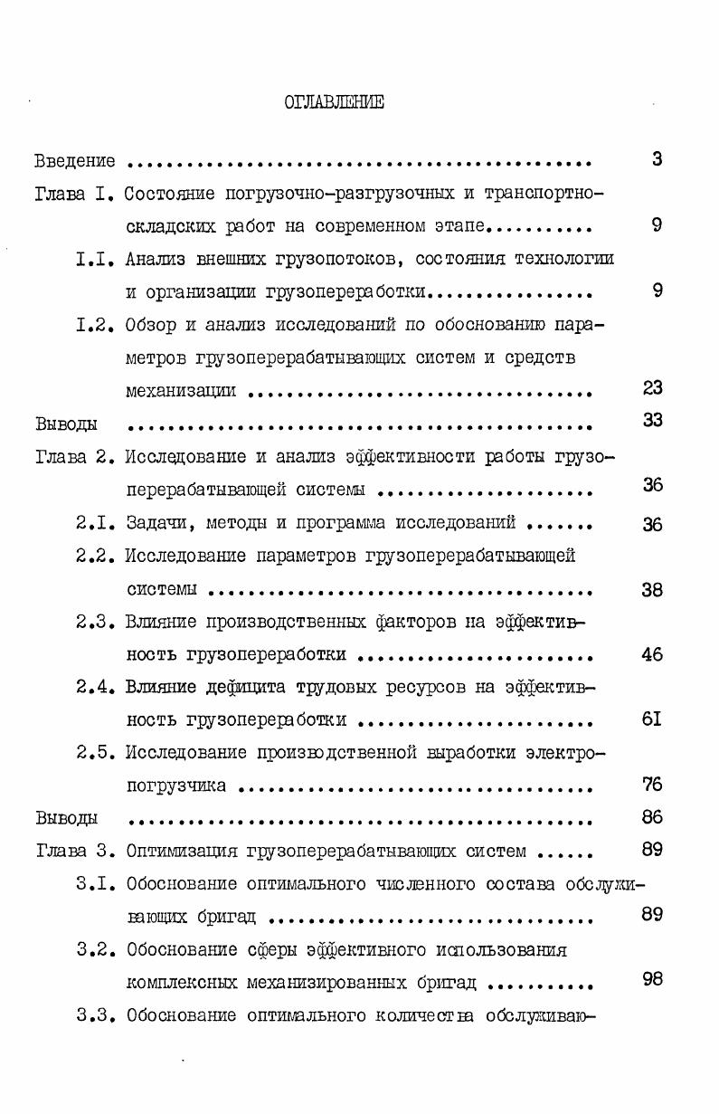 "1.1, Анализ внешних грузопотоков, состояния технологии