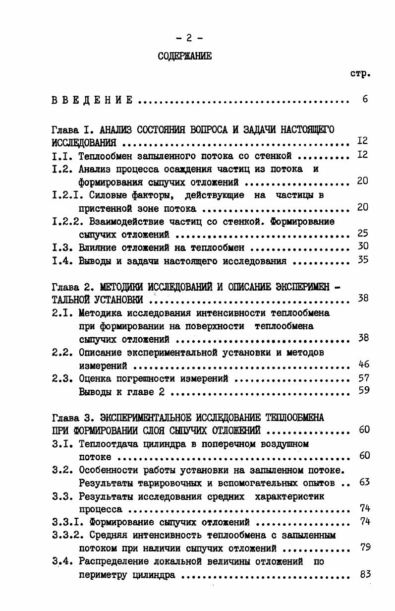 "Глава I. АНАЛИЗ СОСТОЯНИЯ ВОПРОСА И ЗАДАЧИ НАСТОЯЩЕГО