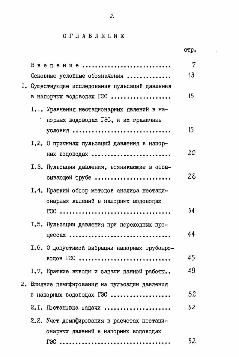 "1. Существующие исследования пульсаций давления