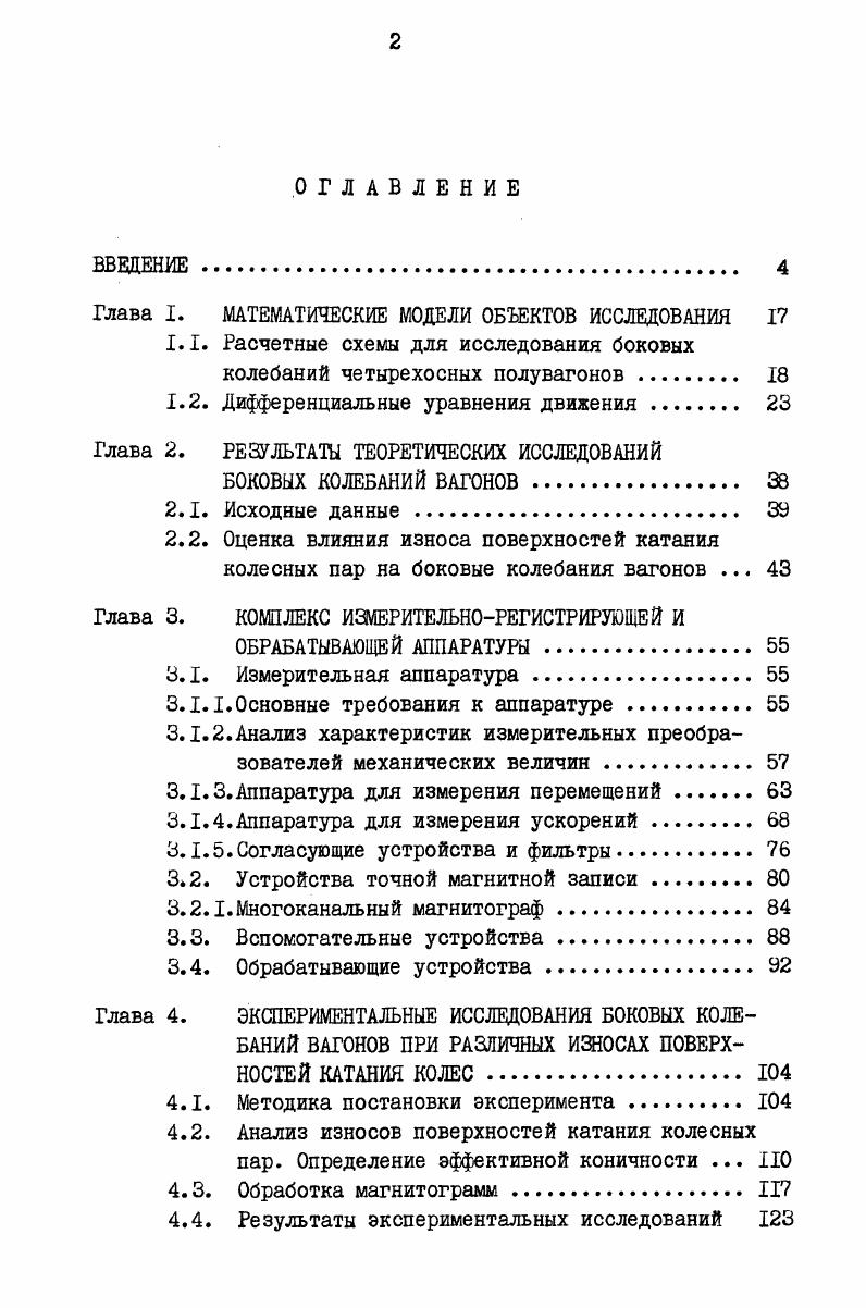 "Глава I. МАТЕМАТИЧЕСКИЕ МОДЕЛИ ОБЪЕКТОВ ИССЛЕДОВАНИЯ 