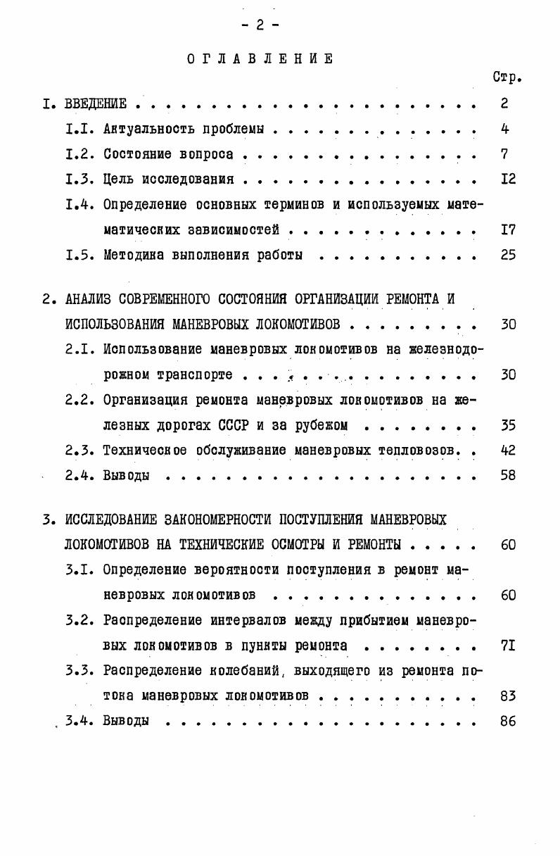 "1.1. Народнохозяйственное значение клещевины 