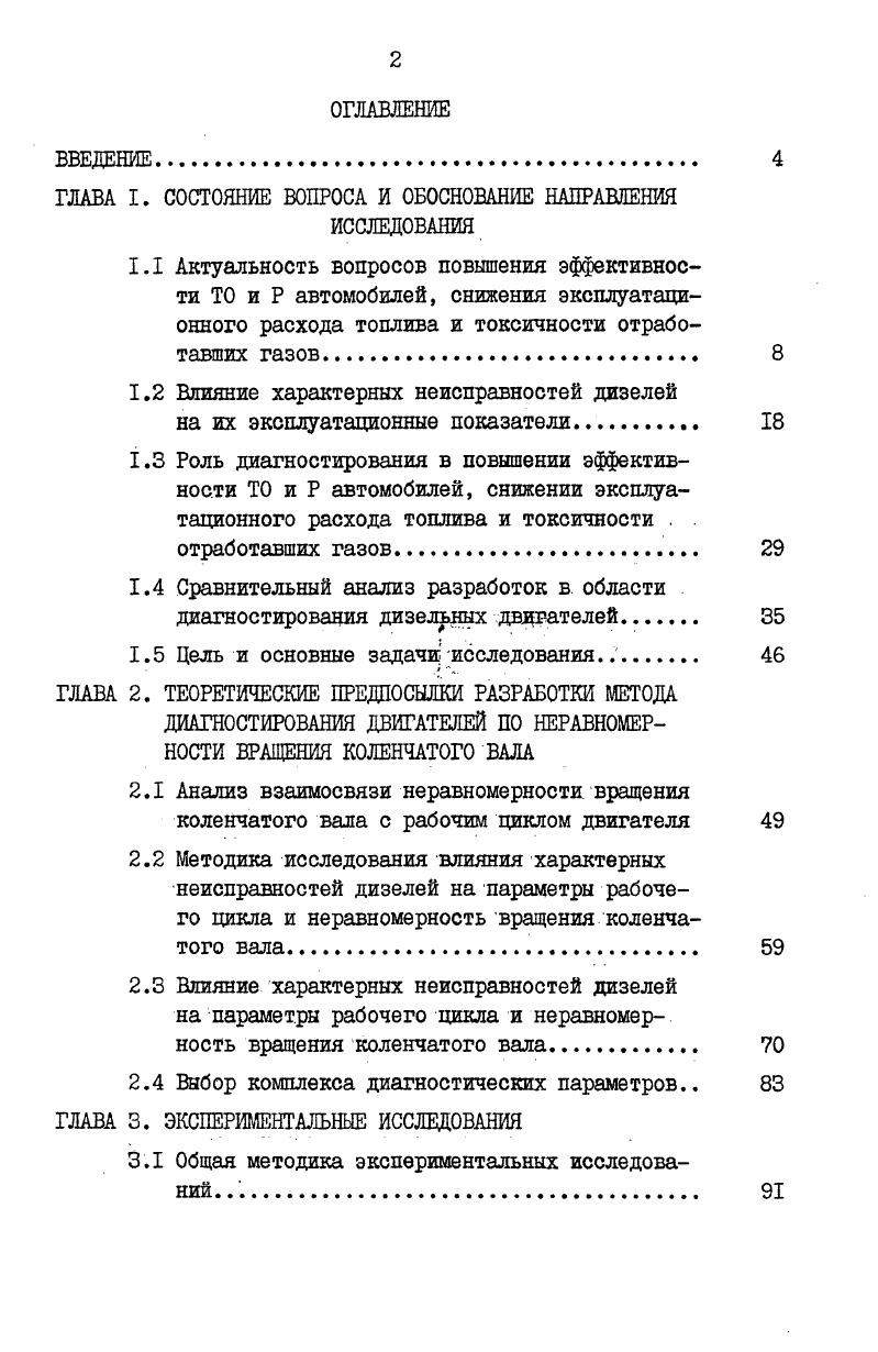"ГЛАВА I. СОСТОЯНИЕ ВОПРОСА И ОБОСНОВАНИЕ НАПРАВЛЕНИЯ