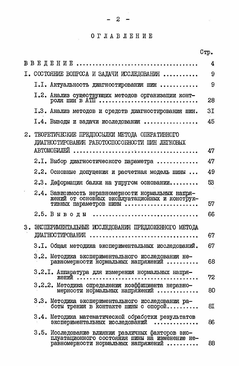 "1. СОСТОЯНИЕ ВОПРОСА И ЗАДАЧИ ИССЛЕДОВАНИЯ 