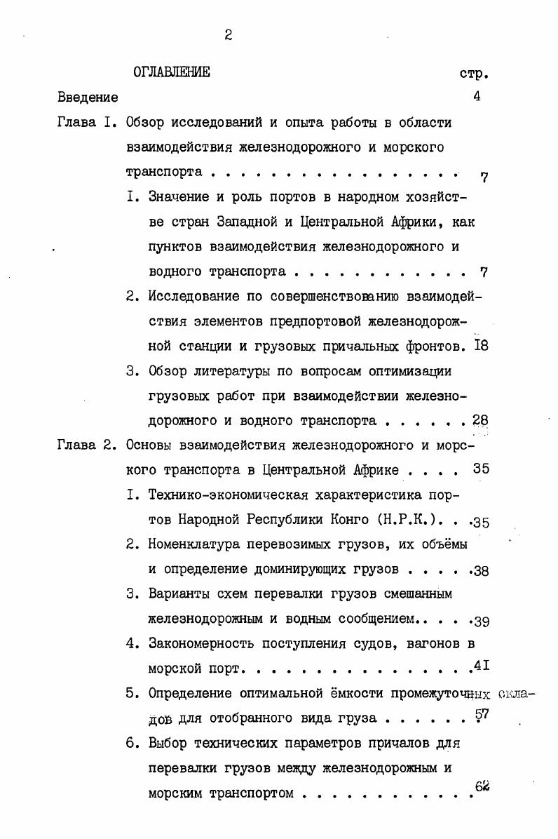 "Подошвы обычно подразделяют на монолитные с каблуком полумонолитные без каблука профилированные, имеющие разную толщину на различных участках плоские, имеющие одинаковую толщину по всей площади 1. Проектирование подошв в конструкторском отделе начинают с проектирования внутреннего контура подошвы рис. Традиционный способ заключается в следующем. Построение начинают с проведения оси 1 следа колодки. Оэ. Сп, проводят ось каблука 2. От точки э по оси следа колодки откладывают отрезки и длину проекции следа колодки и или длину следа колодки Ь зависит от типа проектируемой подошвы. Через полученные точки перпендикулярно оси колодки 1 проводят прямые, на которых откладываю ширину следа колодки. Получают контур проекции следа колодки 3, если построение выполняют по и. От полученных контуров 3 или 3 откладывают припуски в сечениях Па. Точки припусков плавно соединяют и получают внутренний контур подошвы 4. Рис. Припуск По в сечениях определяют по формуле Па П,со 1. П припуск между ребром следа затянутой обуви и ребром следа колодки в ом сечении, мм расположен на перпендикуляре, проведенном к касательной контура 3 или 3 б. По и П в ом сечении. Значение П находится следующим образом 1 8к1асоаЫдаКу 1. К, коэффициент, учитывающий уменьшение толщины деталей в результате затяжки заготовки обуви и формования е ребра а угол между касательной к боковой поверхности колодки и перпендикуляром к следу в ом сечении, град. После того, как спроектировали внутренний контур подошвы, приступают к проектированию ляписной неходовой поверхности подошвы. 