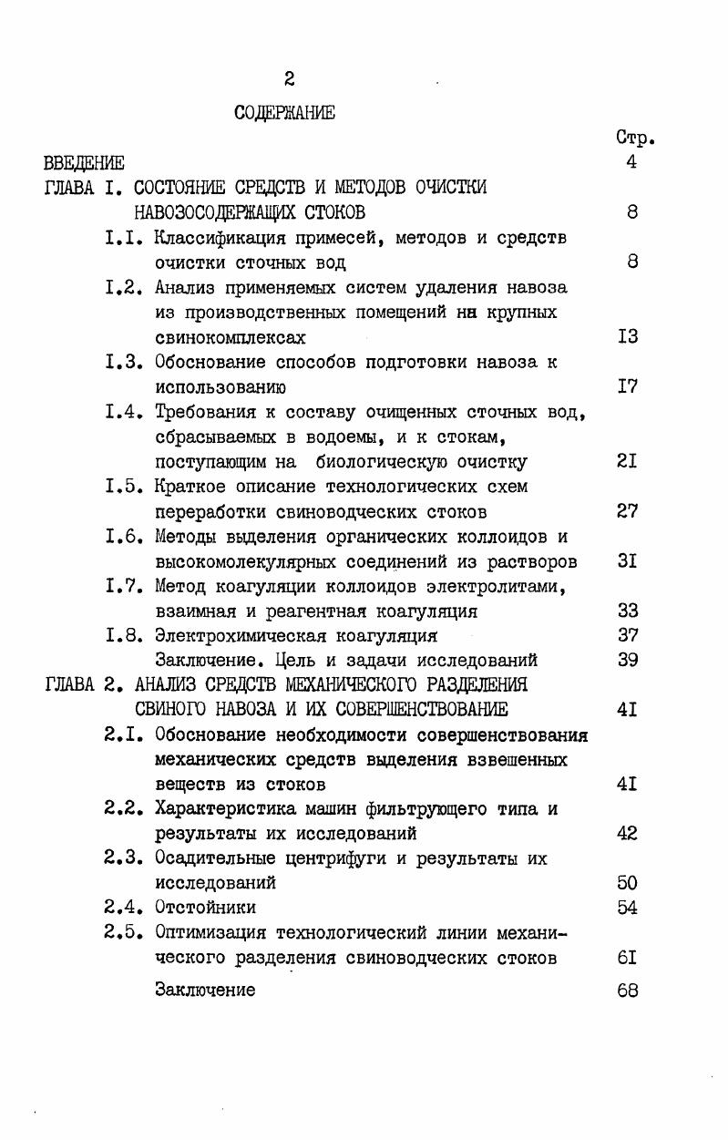 "ГЛАВА I. СОСТОЯНИЕ СРЕДСТВ И МЕТОДОВ ОЧИСТКИ