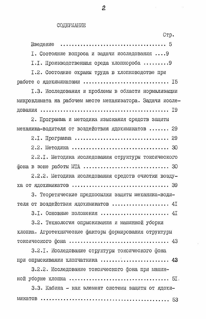"1. Состояние вопроса и задачи исследования 