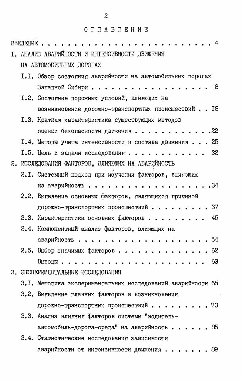 "1. АНАЛИЗ АВАРИЙНОСТИ И ИНТЕНСИВНОСТИ ДВИЖЕНИЯ НА АВТОМОБИЛЬНЫХ ДОРОГАХ