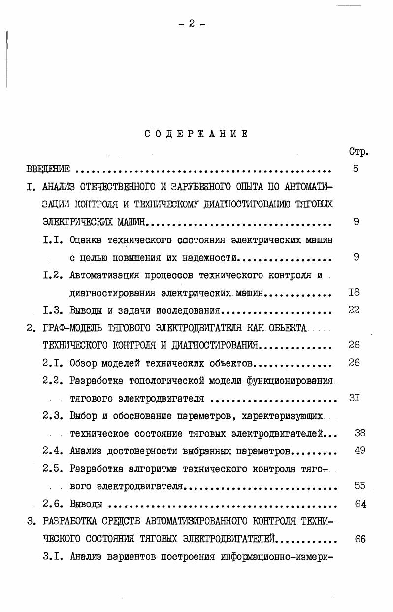 "1.1. Оценка технического состояния электрических машин