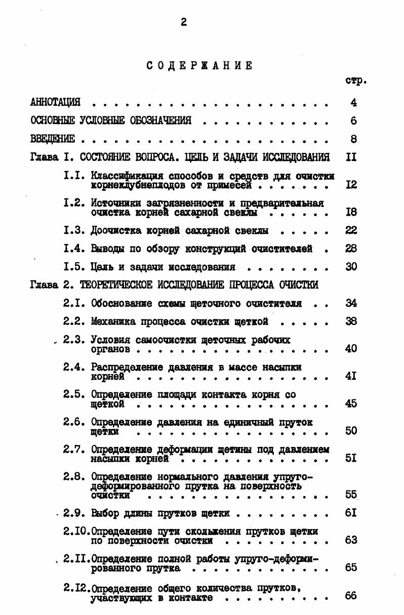 "Основной результат п е р в о й главы состоит в получении именно таких условий для определнных типов интегрируемых подстановок 5 , которые позволяют получать в явном виде Гамильтоновы операторы ад. Цц , удовлетворяющие уравнению 1. ЭД5 УМ  НМ . С  зектор соотвзтствуютего пространства представления. Рии  решение уравнения  4 , зависящее от производных   го порядка. 