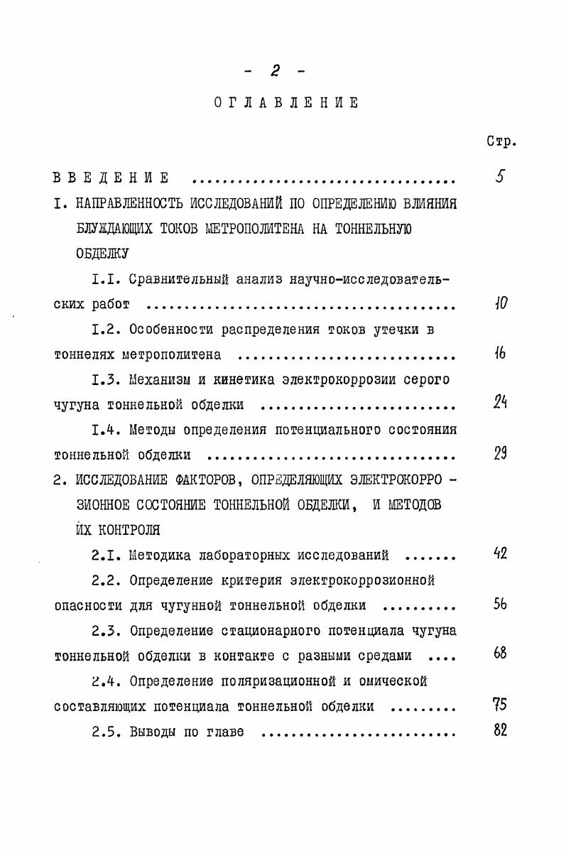 "1.1. Сравнительный анализ научноисследовательских работ . Ю