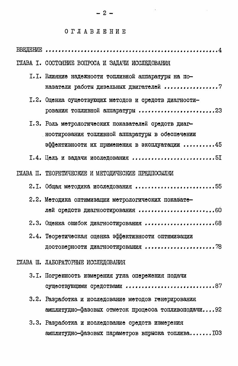 "ШВА I. СОСТОЯНИЕ ВОПРОСА И ЗАДАЧИ ИССЛЕДОВАНИЯ