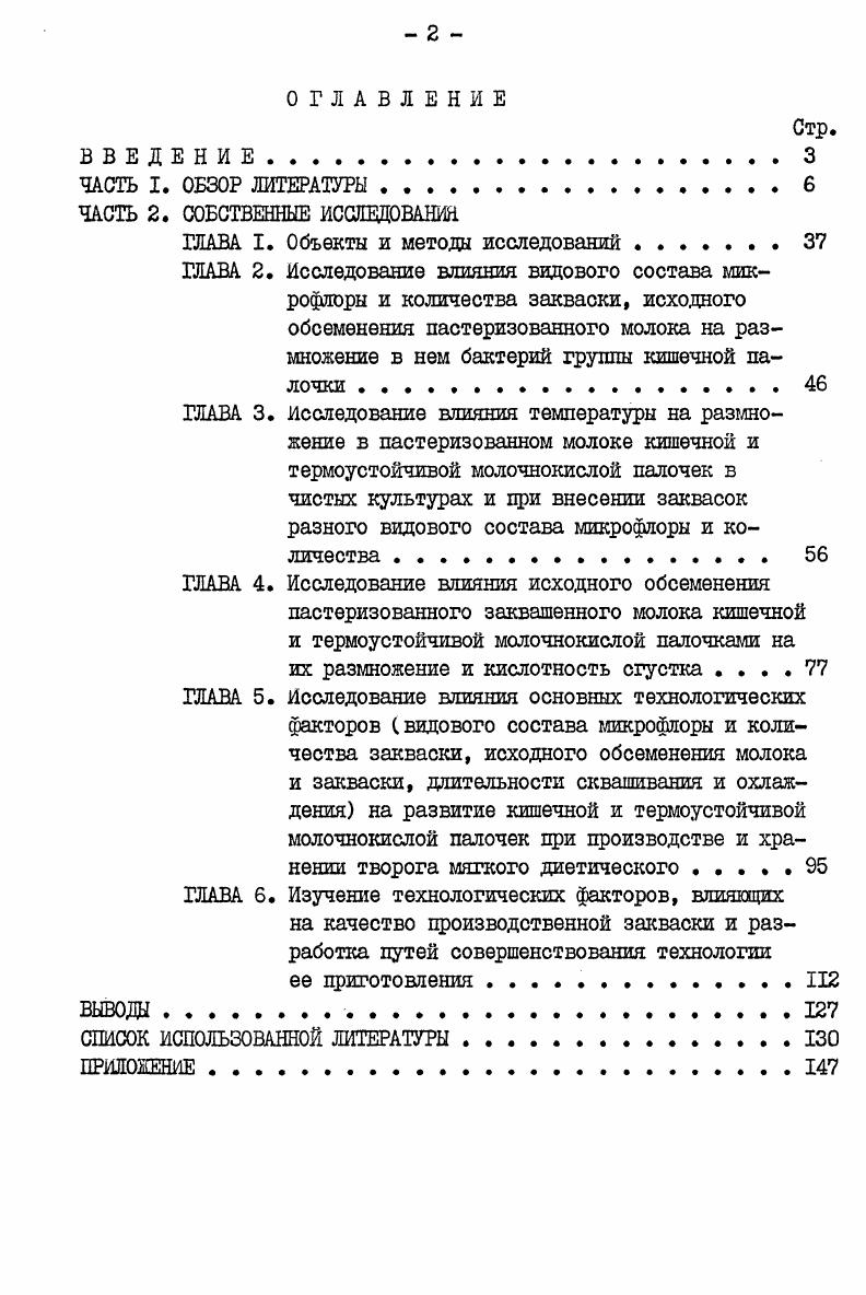 "ГЛАВА I. Объекты и методы исследований . 