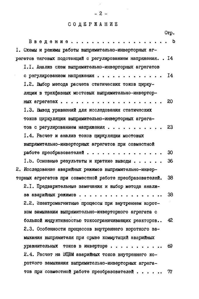 "1.1. Анализ схем выпрямительноинверторных агрегатов