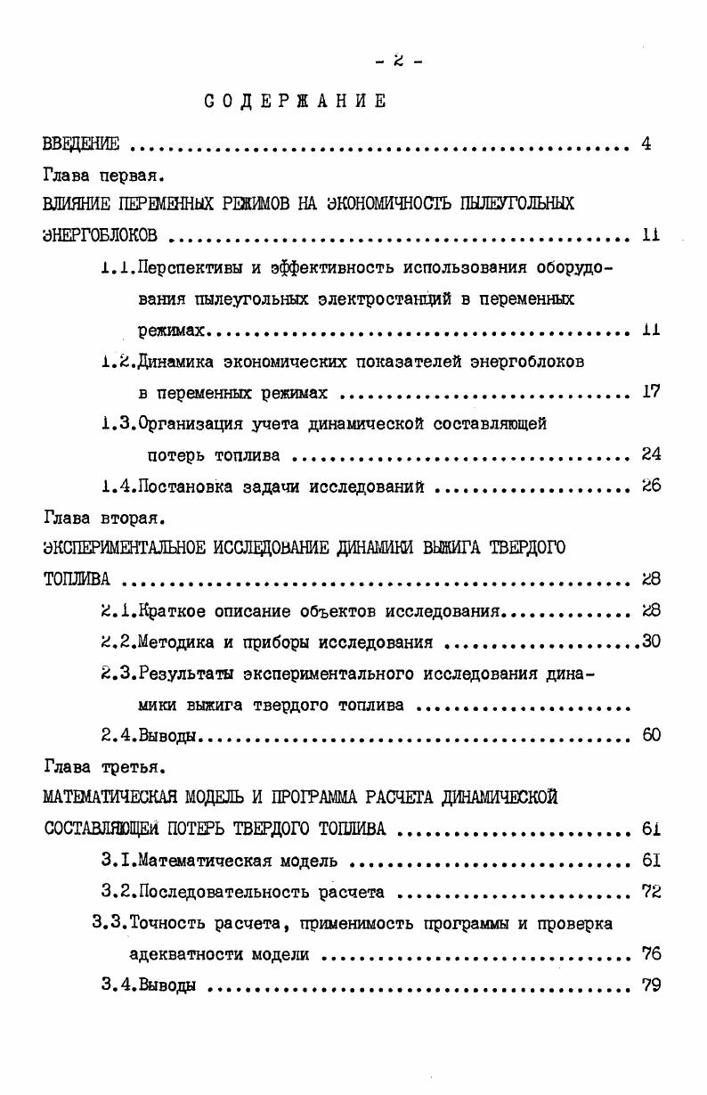 "ВЛИЯНИЕ ПЕРЕМЕННЫХ РЕЖИМОВ НА ЭКОНОМИЧНОСТЬ ПЫЛЕУТОЛЬНЫХ ЭНЕРГОБЛОКОВ 