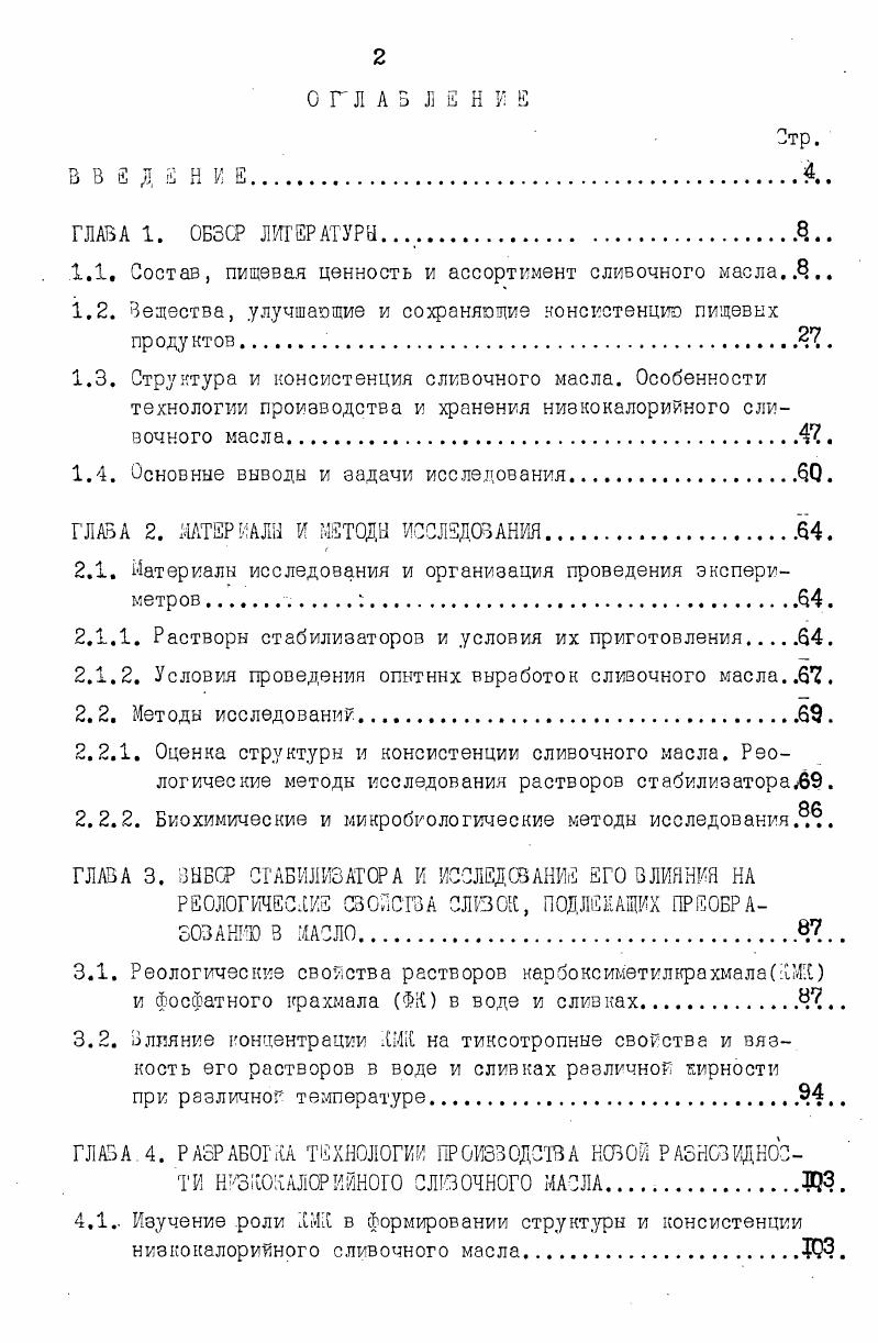 "4.3. Изучение стойкости новой разновидности масла при хранении