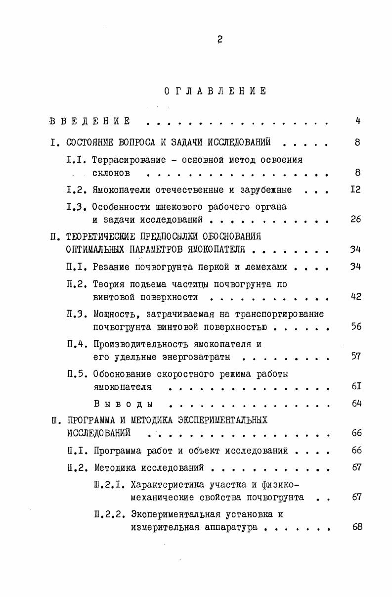 "I. СОСТОЯНИЕ ВОПРОСА И ЗАДАЧИ ИССЛЕДОВАНИЙ . 