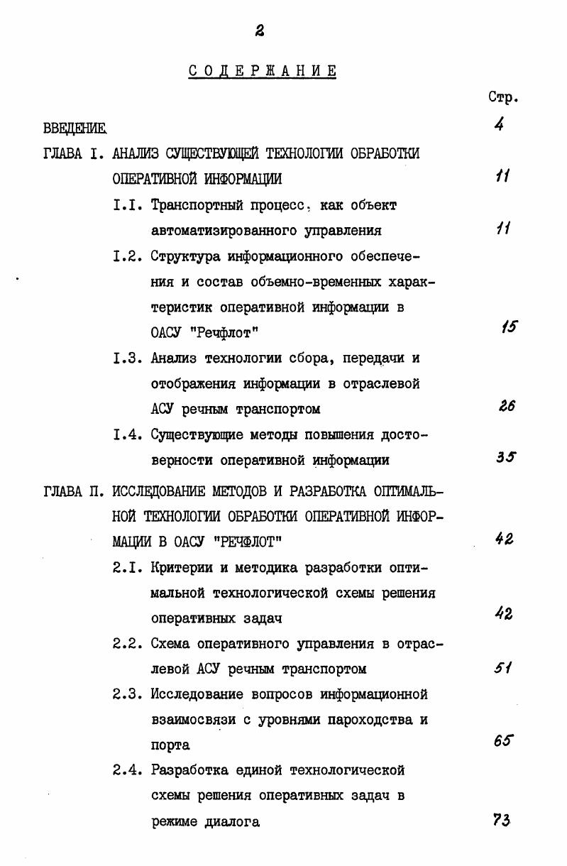 "ГЛАВА I. АНАЛИЗ СУЩЕСТВУЮЩЕЙ ТЕХНОЛОГИИ ОБРАБОТКИ