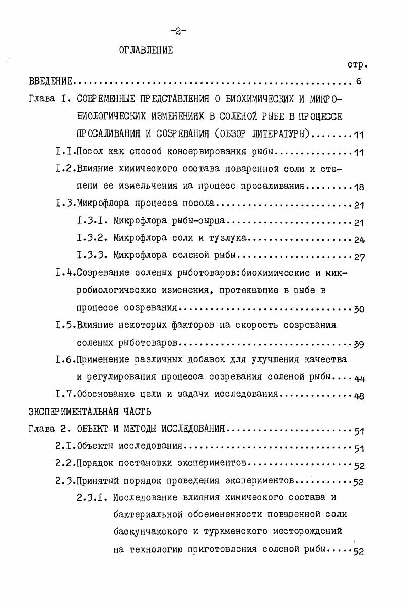 "1.1.Посол как способ консервирования рыбы.ц