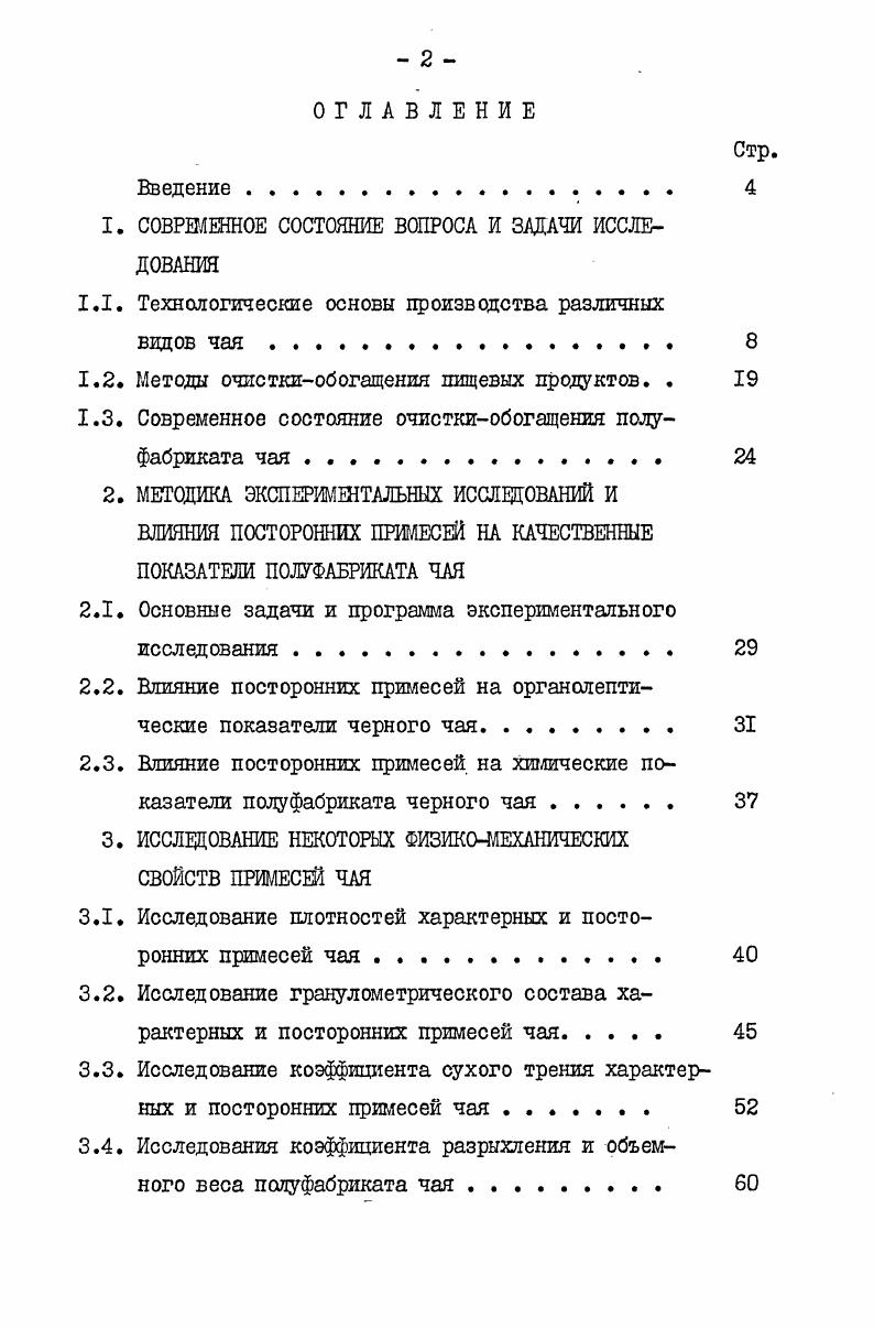 "1. СОВРЕМЕННОЕ СОСТОЯНИЕ ВОПРОСА И ЗАДАЧИ ИССЛЕДОВАНИЯ