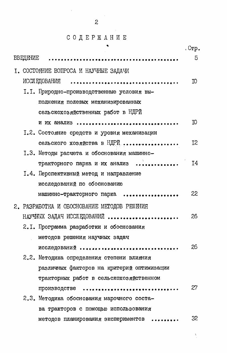 "1. СОСТОЯНИЕ ВОПРОСА И НАУЧНЫЕ ЗАДАЧИ