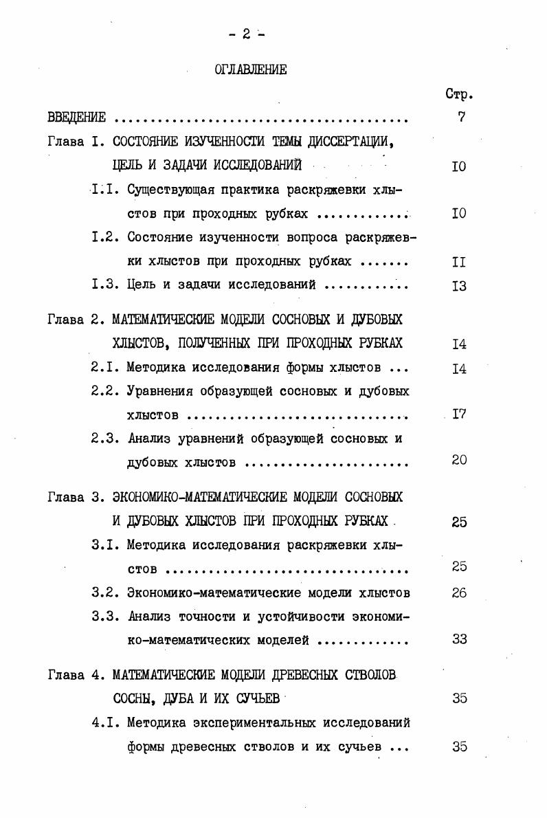 "Глава I. СОСТОЯНИЕ ИЗУЧЕННОСТИ ТЕШ ДИССЕРТАЩИ,