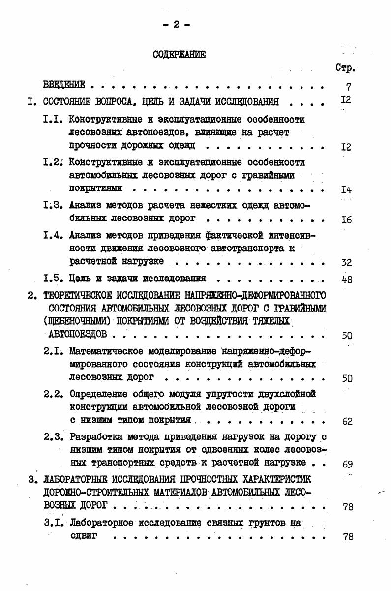"1. СОСТОЯНИЕ ВОПРОСА. ЦЕПЬ И ЗАДАЧИ ИССЛЕДОВАНИЯ 