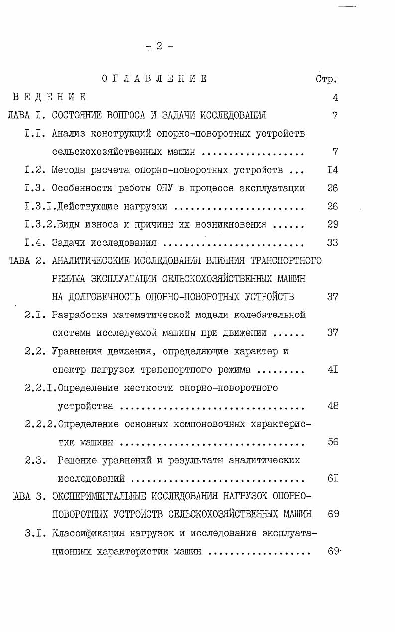 "ЛАВА I. СОСТОЯНИЕ ВОПРОСА И ЗАДАЧИ ИССЛЕДОВАНИЯ 