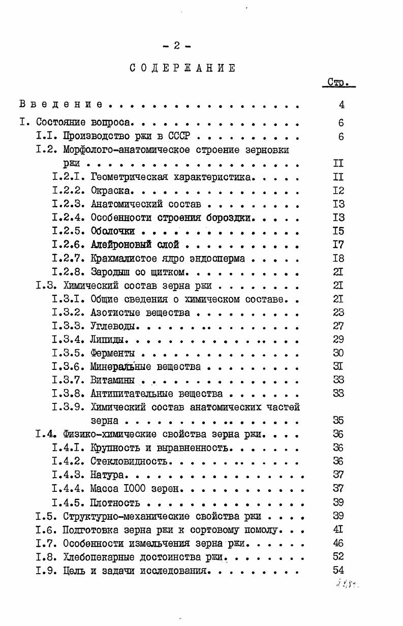 "1.2. Морфологоанатомическое строение зерновки