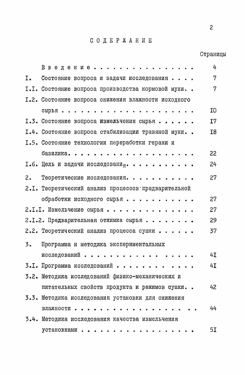 "1. Состояние вопроса и задачи исследования . . . . 