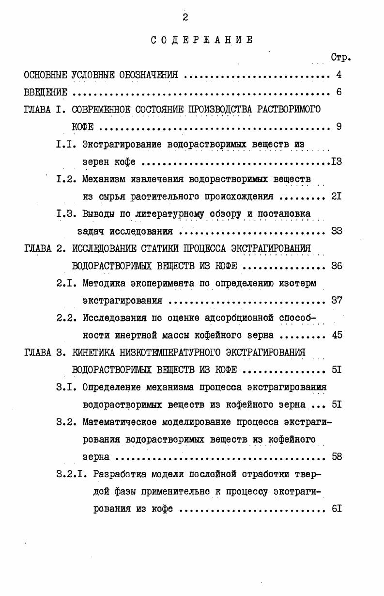 "ГЛАВА I. СОВРЕМЕННОЕ СОСТОЯНИЕ ПРОИЗВОДСТВА РАСТВОРИМОГО
