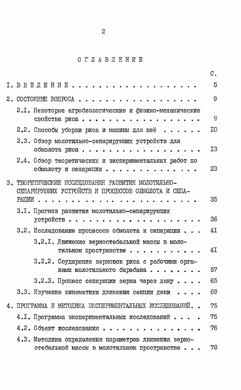 "2.1. Некоторые агробиологические и физикомеханические свойства риса 