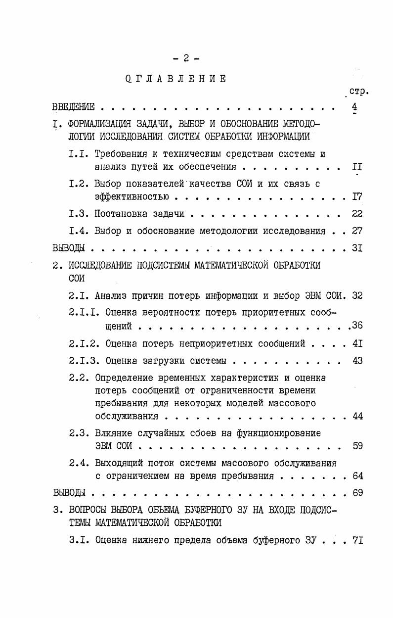 "1.1. Требования к техническим средствам системы и анализ путей их обеспечения . II