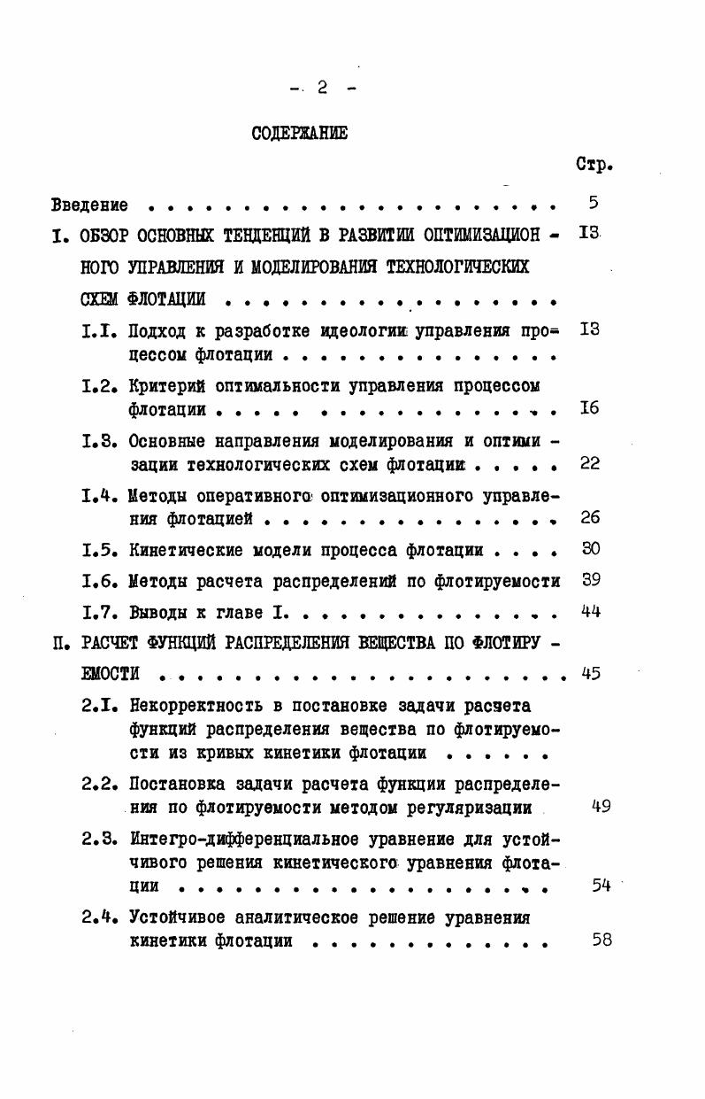 "I. ОБЗОР ОСНОВНЫХ ТЕНДЕНЦИЙ В РАЗВИТИИ ОПТИМИЗАЦИОН 
