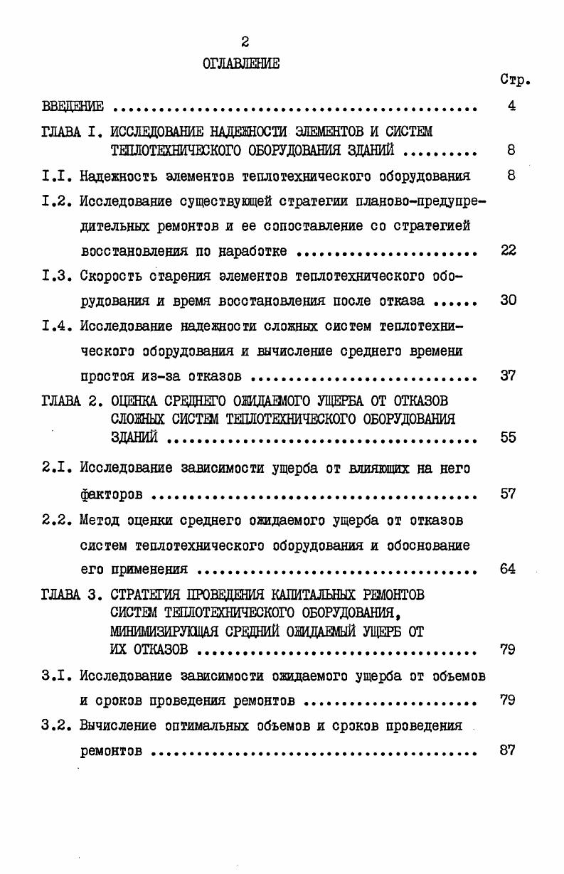 "ГЛАВА I. ИССЛЕДОВАНИЕ НАДЕЖНОСТИ ЭЛЕМЕНТОВ И СИСТЕМ