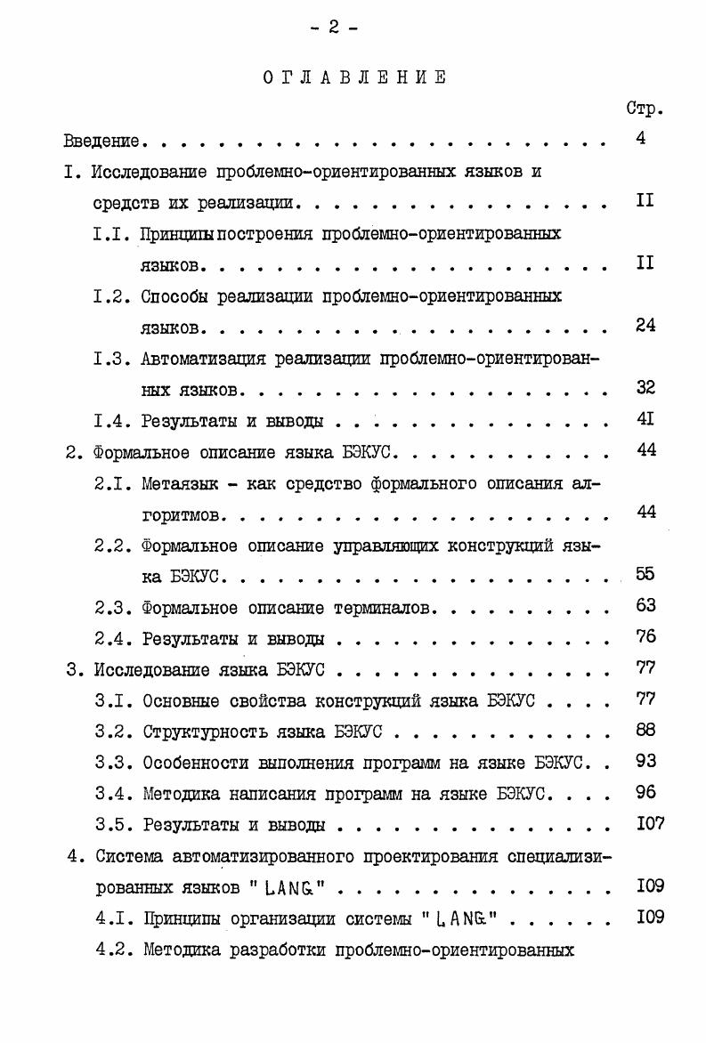"1. Исследование проблемноориентированных языков и