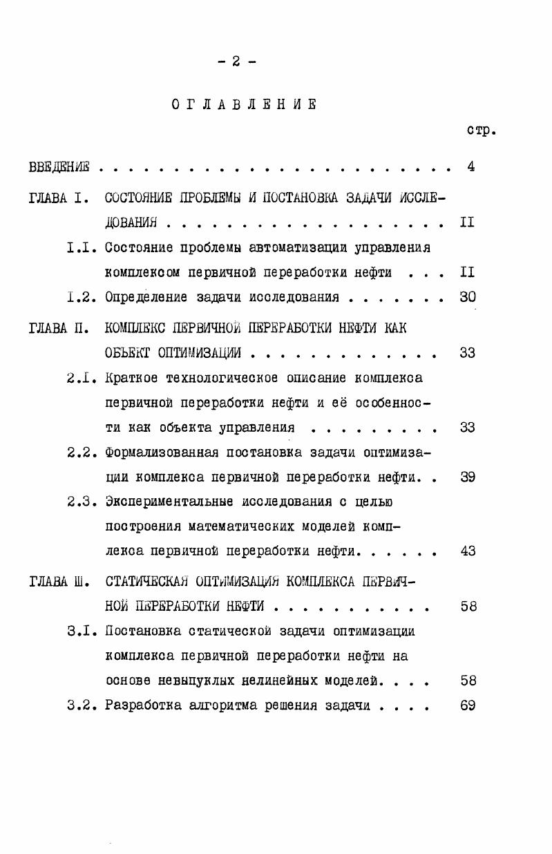 "ГЛАВА I. СОСТОЯНИЕ ПРОБЛЕМЫ И ПОСТАНОВКА ЗАДАЧИ ИССЛЕДОВАНИЯ .II