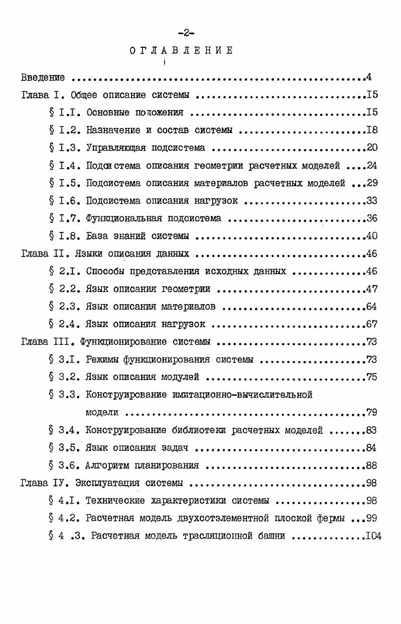 " 1.2. Назначение и состав системы .