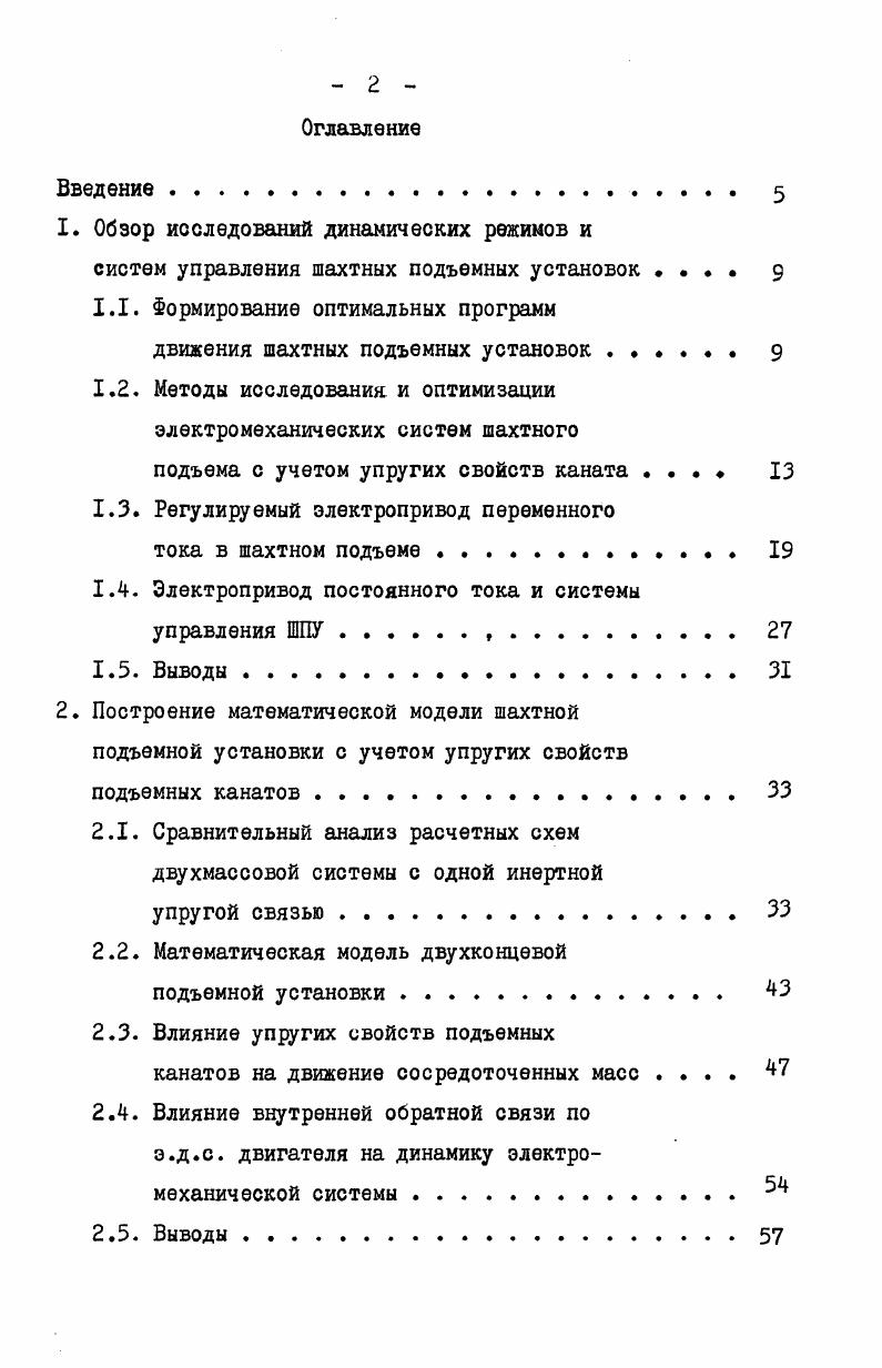 "1. Обзор исследований динамических режимов и