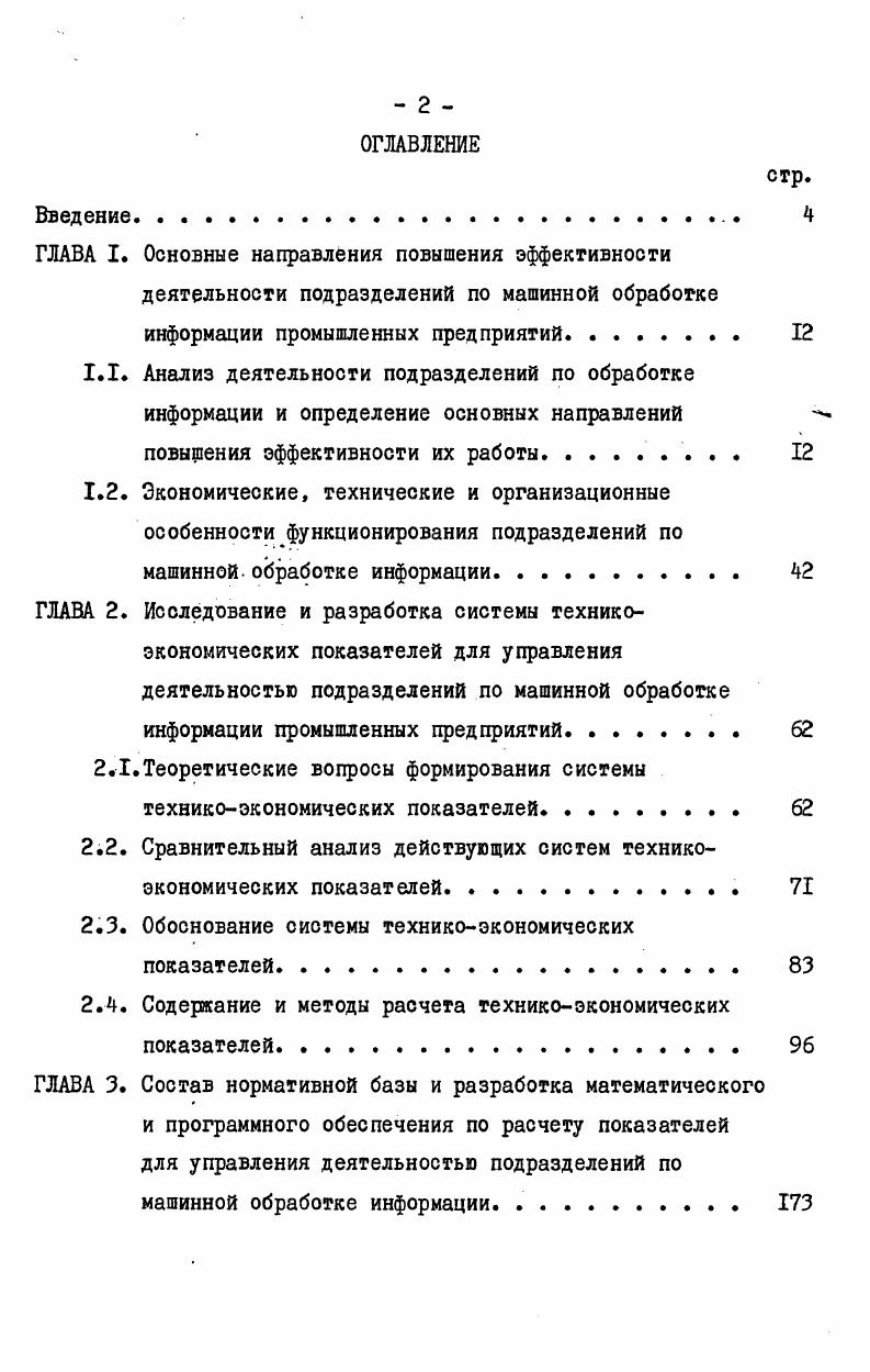 "ГЛАВА I. Основные направления повышения эффективности